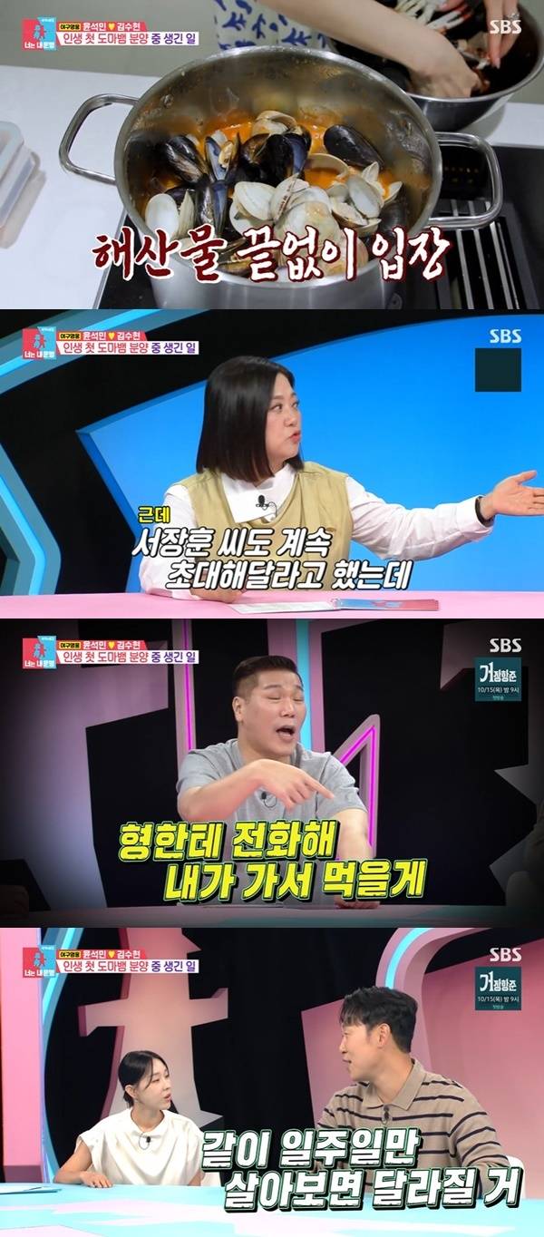 SBS ‘동상이몽2 너는 내 운명’ 캡처