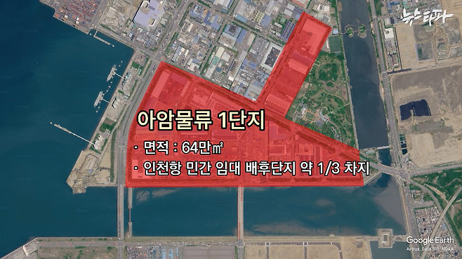 인천항만에 위치한 아암물류1단지 지도. (위성사진 출처: Google Earth / Airbus, Data SIO, NOAA)