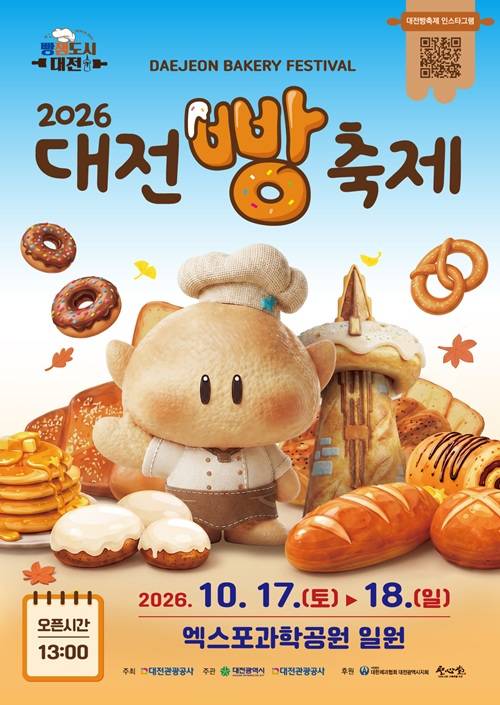 2026 대전빵축제 포스터