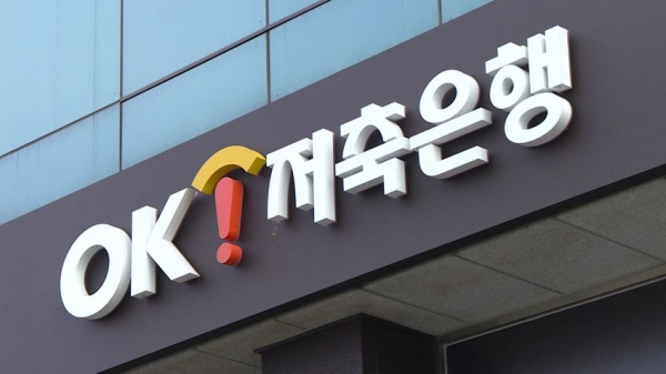 (사진=OK저축은행)