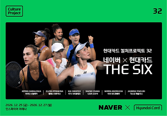 오는 12월 25~27일 인천 인스파이어 아레나에서 열리는 '네이버×현대카드 THE SIX' 홍보 이미지. 세계 정상급 여자 테니스 선수 6명이 출전한다. 현대카드 제공.