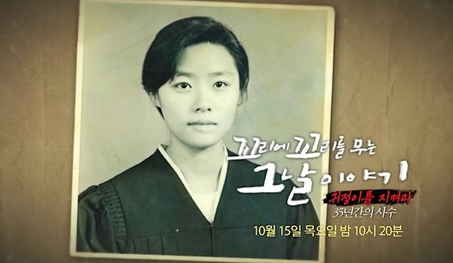 ‘꼬꼬무’ 김귀정 열사