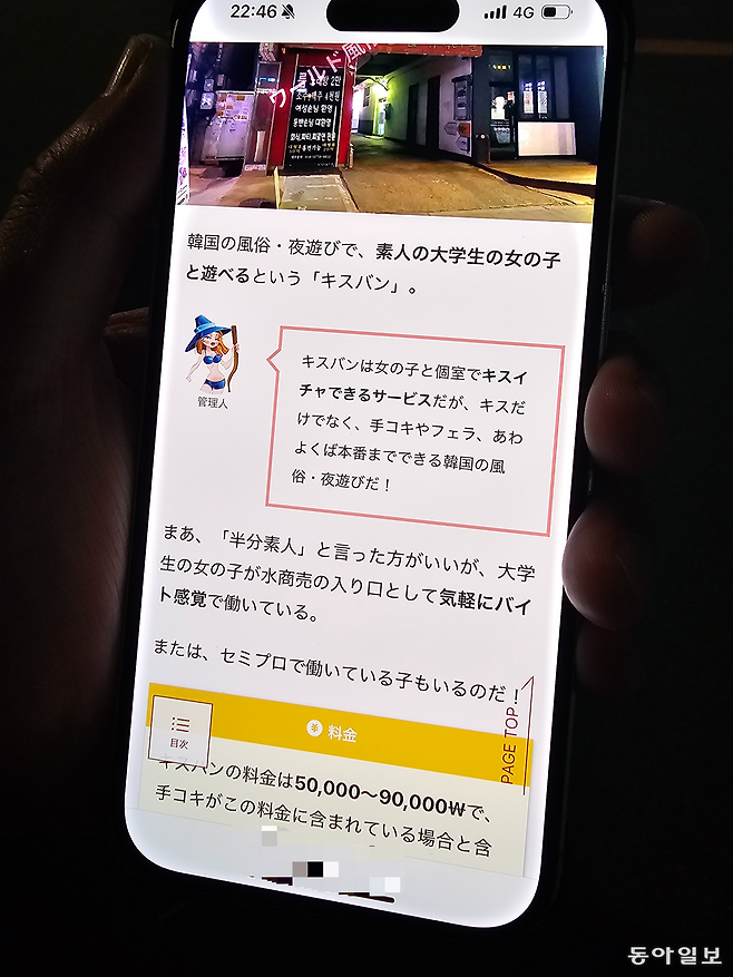지난달 18일 영등포 타임스퀘어 뒷골목에서 만난 30대 남성이 한국의 유흥업소를 소개하는 글을 기자에게 보여주고 있다. ‘한국의 유흥·밤문화 중에는 키스방이 있으며, 여기서 유사 성행위와 성관계도 가능하다’는 내용이 일본어로 쓰여 있다. 정동진 기자 haedoji@donga.com