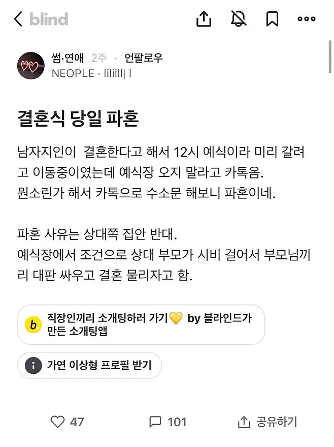 1.jpg 결혼식 당일 파혼썰.blind