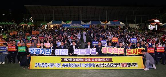 덕산읍 주민총회 참석자들이 2차 공공기관 이전을 촉구하고 있다. [사진=진천군]