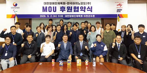 지난 9월 2일 대한장애인체육회-한국아지노모도가
장애인 국가대표 선수 지원을 위해 맞손을 잡았다.