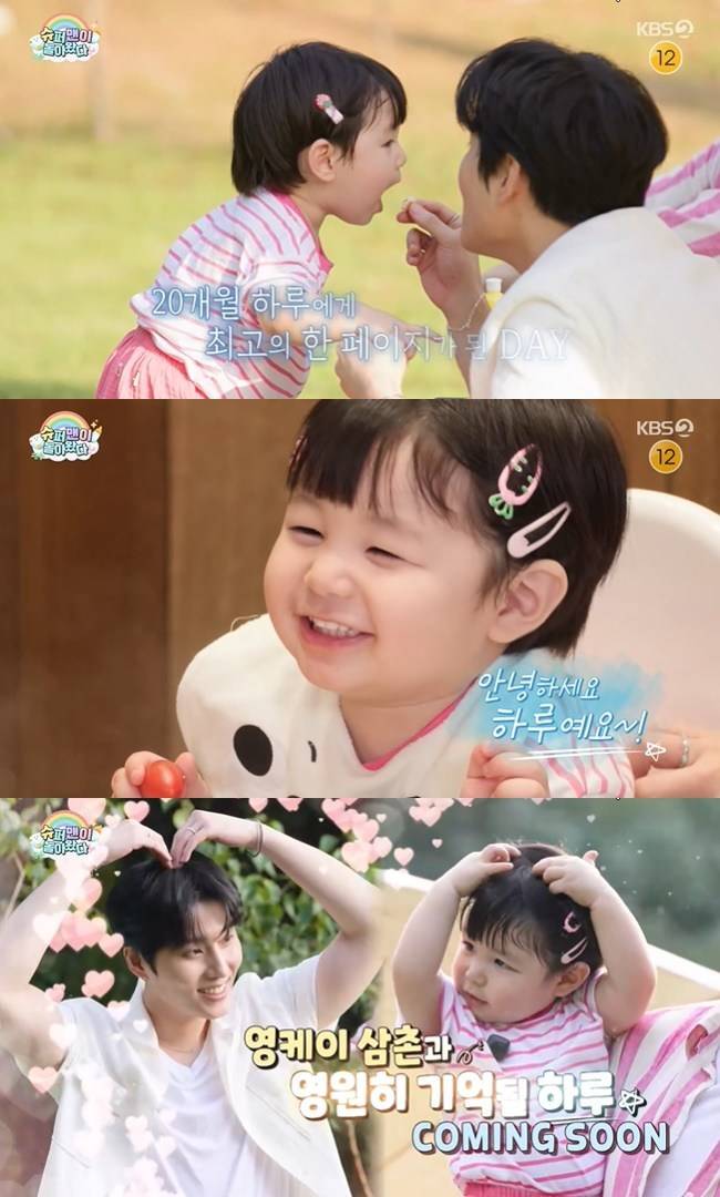 사진=KBS 2TV ‘슈퍼맨이 돌아왔다’ 캡처