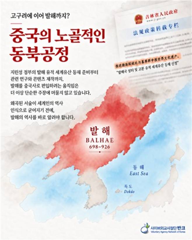 반크는 발해의 고구려 계승 역사를 알리는 글로벌 캠페인을 전개한다고 밝혔다. 반크 제공
