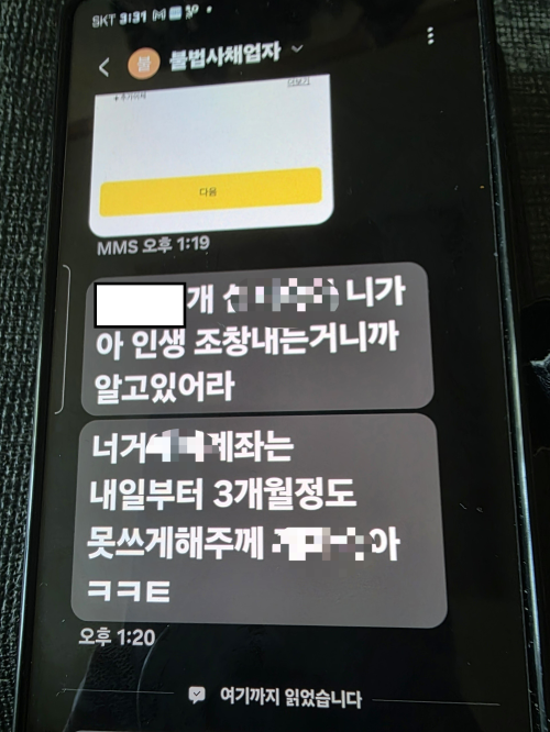 경찰이 확보한 피해자 협박 메시지. 2026.10.15. 경남경찰청 제공