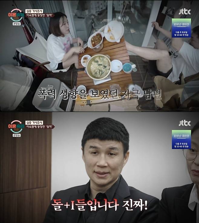JTBC 예능 프로그램 ‘이혼숙려캠프’ 방송 캡처