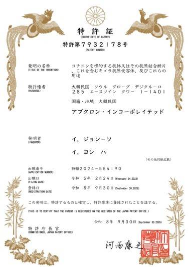 앱클론이 차세대 스위처블 CAR-T 플랫폼의 핵심 수용체 기술에 대한 일본 특허를 확보했다. [출처=앱클론]