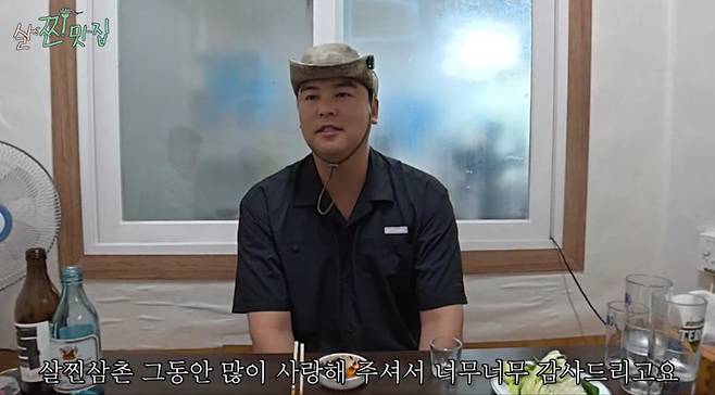 출처:채널 '살찐삼촌 이장우'
