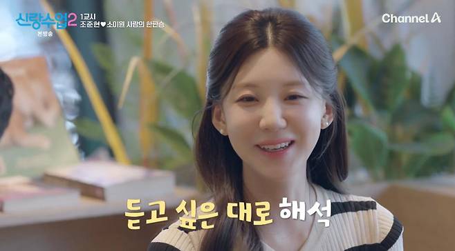 출처:채널A '신랑수업2'