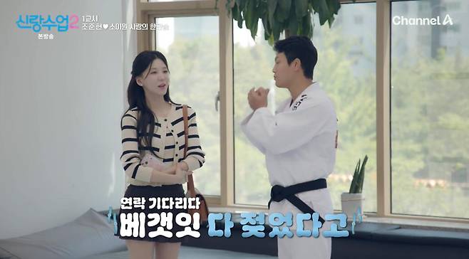 출처:채널A '신랑수업2'