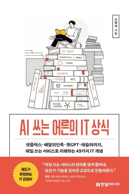 스펜서 지음 / 한빛미디어 펴냄