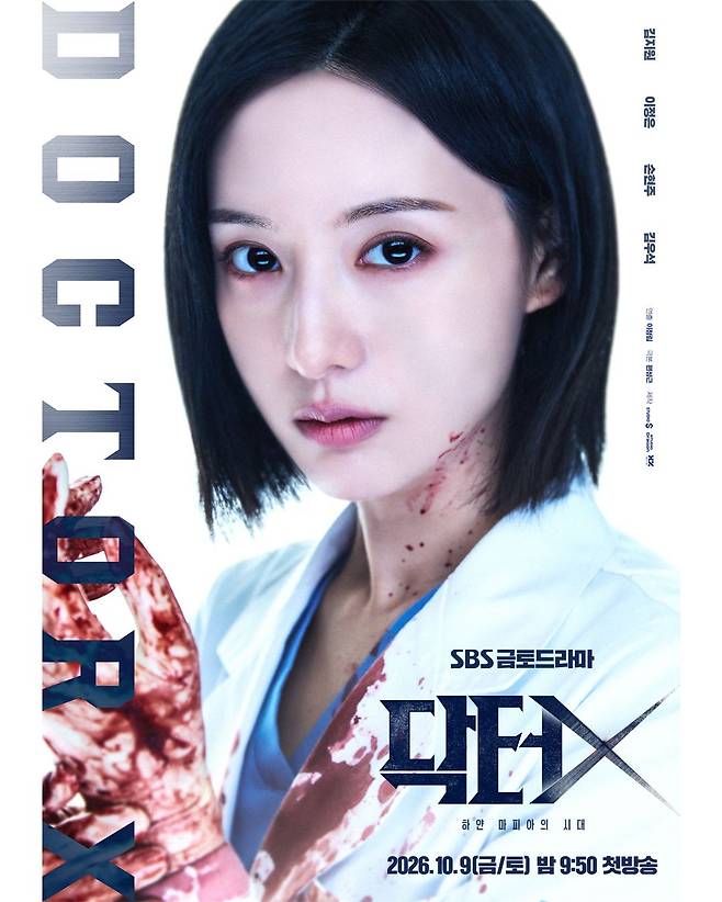 SBS 드라마 〈닥터 X : 하얀 마피아의 시대〉 포스터 | 인스타그램 @sbsdrama.official