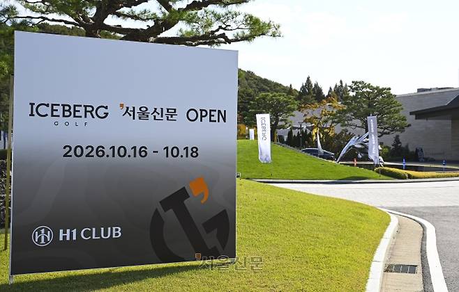 한국여자프로골프(KLPGA) 투어 아이스버그골프·서울신문 오픈 개막을 하루 앞둔 15일 경기 이천시 H1 클럽의 모습. 2026.10.15 이지훈 기자