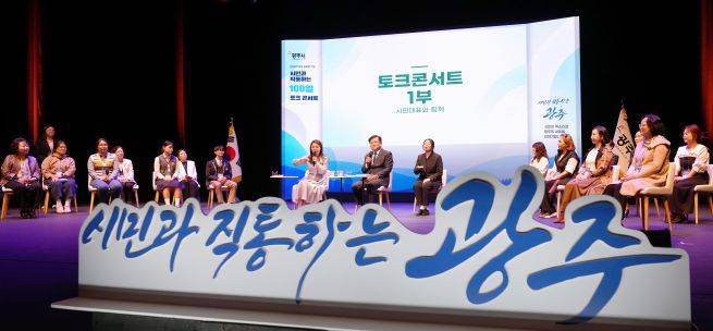 '시민과 직통하는 100일 토크콘서트' 현장 ⓒ경기광주시 제공