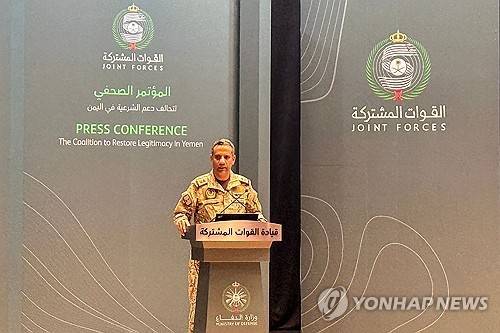 기자회견하는 사우디 주도 연합군 대변인 투르키 알말키 [AFP 연합뉴스. 재판매 및 DB 금지]
