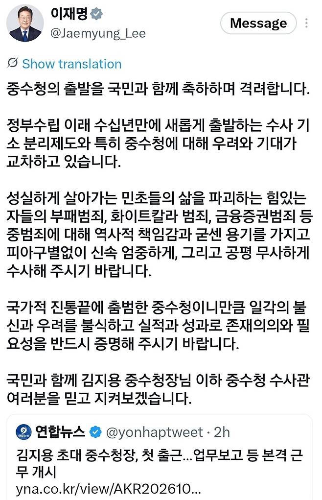 이재명 대통령 엑스 캡처