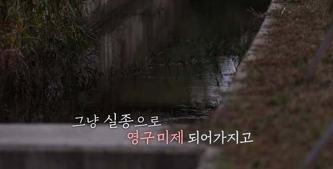 ‘그것이 알고 싶다’ 강진 초등생 연쇄 실종 사건