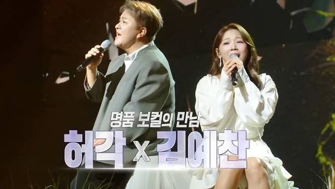‘불후의 명곡’ 허각·김예찬 ‘사랑 안 해’