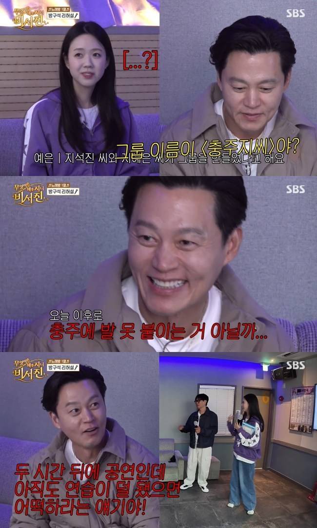 사진=SBS ‘무엇이든 해줄지니-비서진’ 캡처