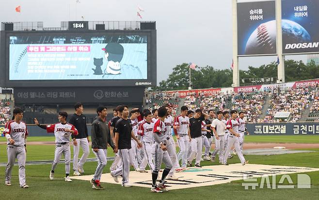 [서울=뉴시스] 조성우 기자 = 5일 오후 서울 송파구 잠실야구장에서 열릴 예정이던 2026 KBO리그 한화 이글스와 LG 트윈스의 경기가 우천 및 그라운드 사정으로 취소됐다. LG 선수들이 그라운드에 나와 팬들에게 인사한 뒤 이동하고 있다. 2026.07.05. xconfind@newsis.com