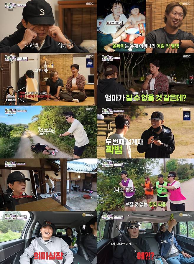 사진 제공 = MBC ‘뭔데뭔데! 이게 무슨 난리고’