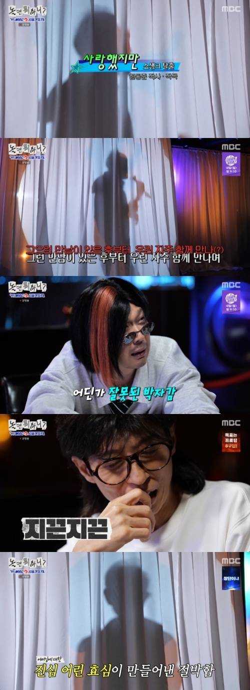 ‘놀면 뭐하니’. 사진 I MBC