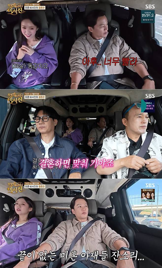 SBS '비서진' 방송 화면