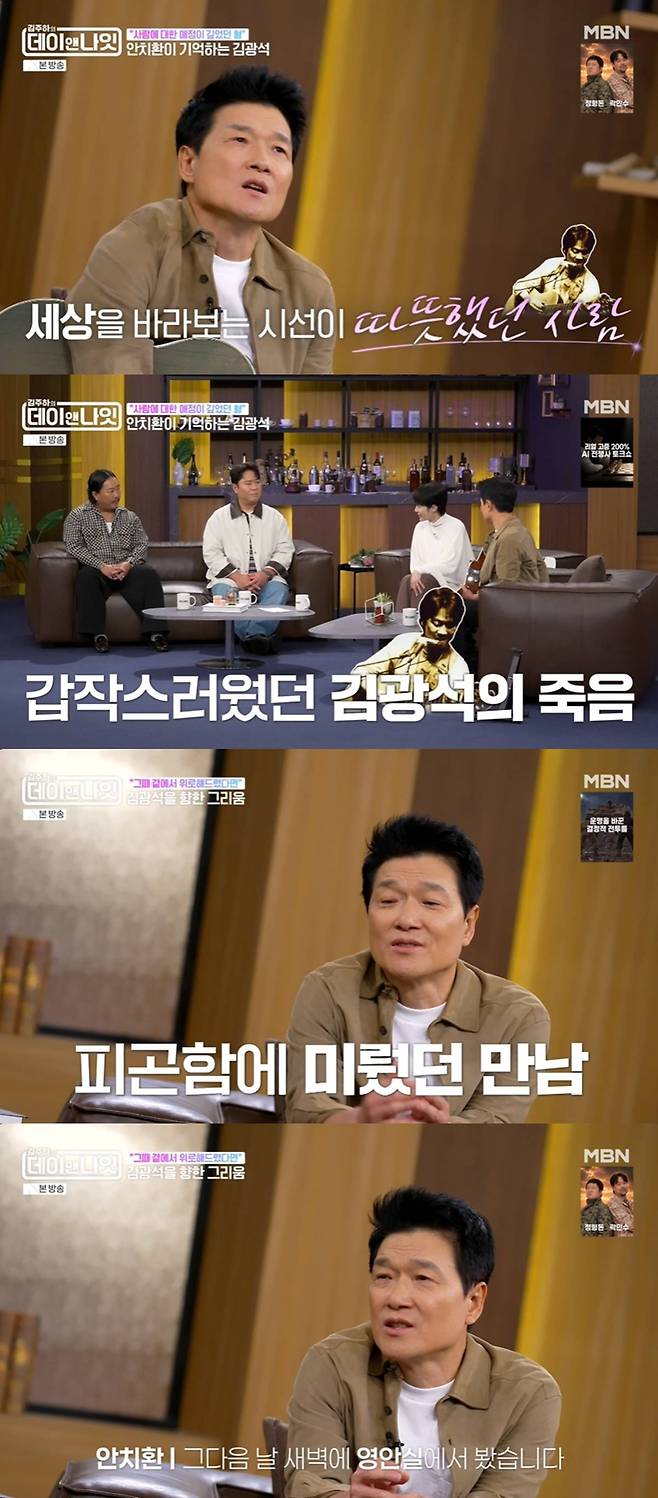 MBN '김주하의 데이앤나잇'