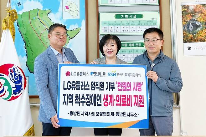LG유플러스가 임직원 참여형 기부 프로그램 '천원의 사랑'으로 모은 기부금 500만원을 척수장애인 가정에 지원한다.&nbsp;LG유플러스 제공