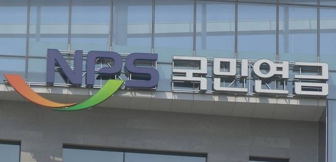 ▲NPS 국민연금. 연합뉴스