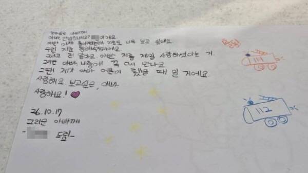경기 부천 공장 화재 현장에서 순직한 김진석 소방위의 어린 딸이 “나중에 꼭 다시 만나요”라는 편지를 남겨 안타까움을 더했다. 사진은 송영길 의원 SNS