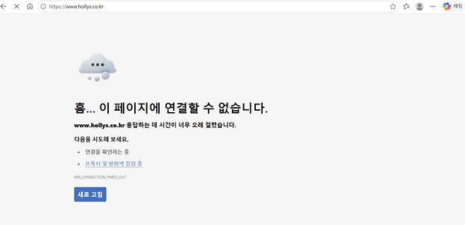 해킹 알림 후 할리스 모바일 및 PC 인터넷 홈페이지 접속이 이뤄지고 있지 않다. [인터넷 홈페이지]