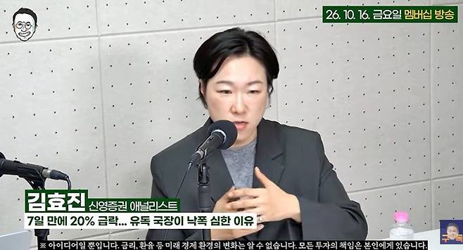 [서울=뉴시스]김효진 신영증권 애널리스트가 국내 증시와 외국인 투자자들의 매도 배경에 대해 설명하고 있다. (사진=유튜브 '최경영TV' 캡처) 2026.10.18