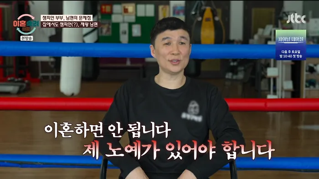 JTBC 예능 프로그램 ‘이혼숙려캠프’ 방송 캡처