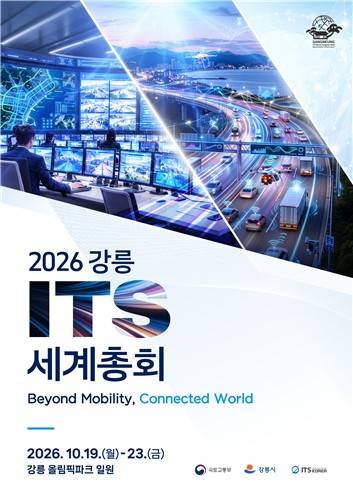 강릉 ITS 세계총회 포스터 [강릉시 제공. 재판매 및 DB 금지]