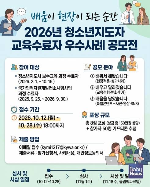 2026년 KYWA 청소년지도자 교육수료자 우수사례 공모전 개최 포스터. ⓒ한국청소년활동진흥원