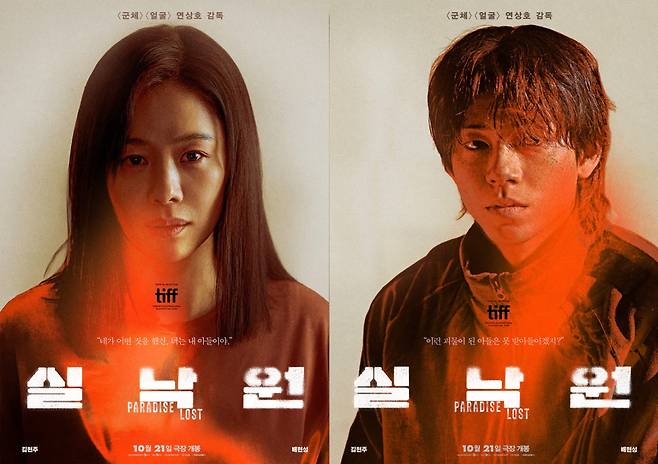 '실낙원' 포스터(사진=CJ ENM)
