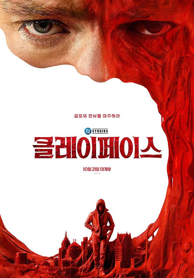 출처:클레이페이스