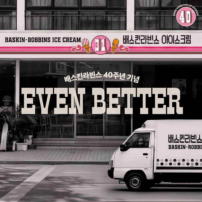 비알코리아가 운영하는 배스킨라빈스가 한국 진출 40주년을 맞아 '엄마는 외계인' 등 인기 제품을 재해석한 아이스크림 4종과 아이스크림 케이크 2종을 선보인다고 19일 밝혔다. 비알코리아 제공