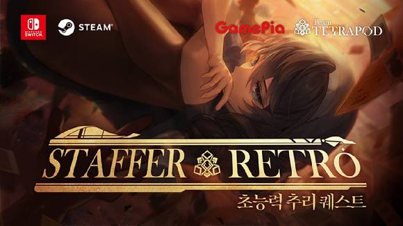 '스테퍼 레트로: 초능력 추리 퀘스트'. [사진=펄어비스]