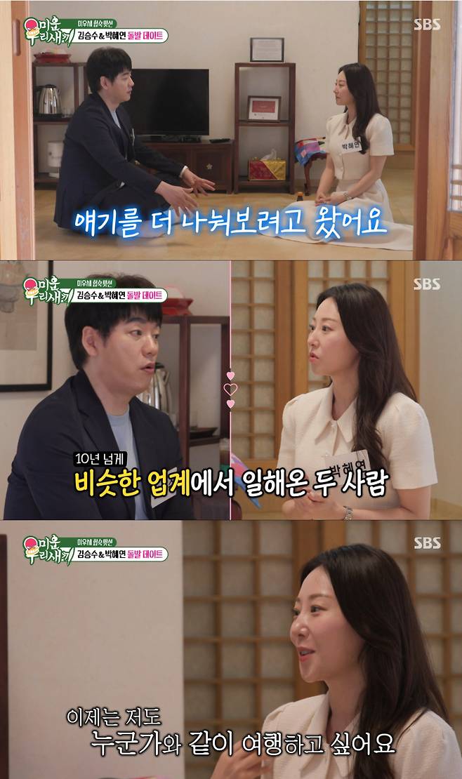 서로 최종 선택 후 커플이 된 김승수와 박혜연. /사진=SBS '미운 우리 새끼' 캡처
