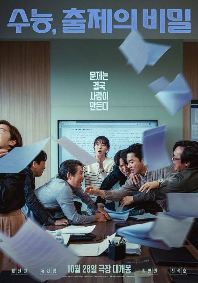 '수능, 출제의 비밀' 포스터./바이포엠스튜디오, 바른손이앤에이