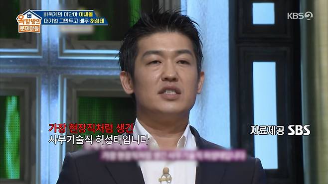 사진=KBS2 '옥탑방의 문제아들'