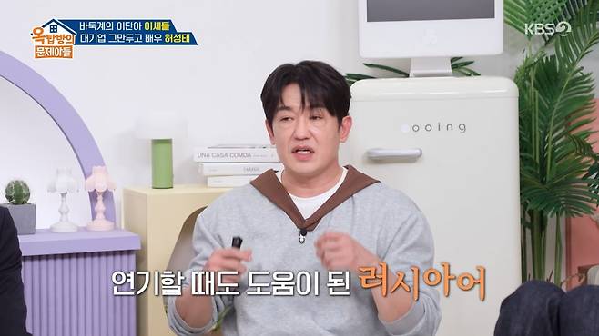 사진=KBS2 '옥탑방의 문제아들'