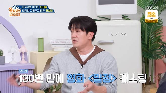 사진=KBS2 '옥탑방의 문제아들'