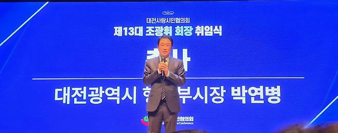 박연병 대전시 행정부시장이 축사하고 있다.  사진=한성일 기자
